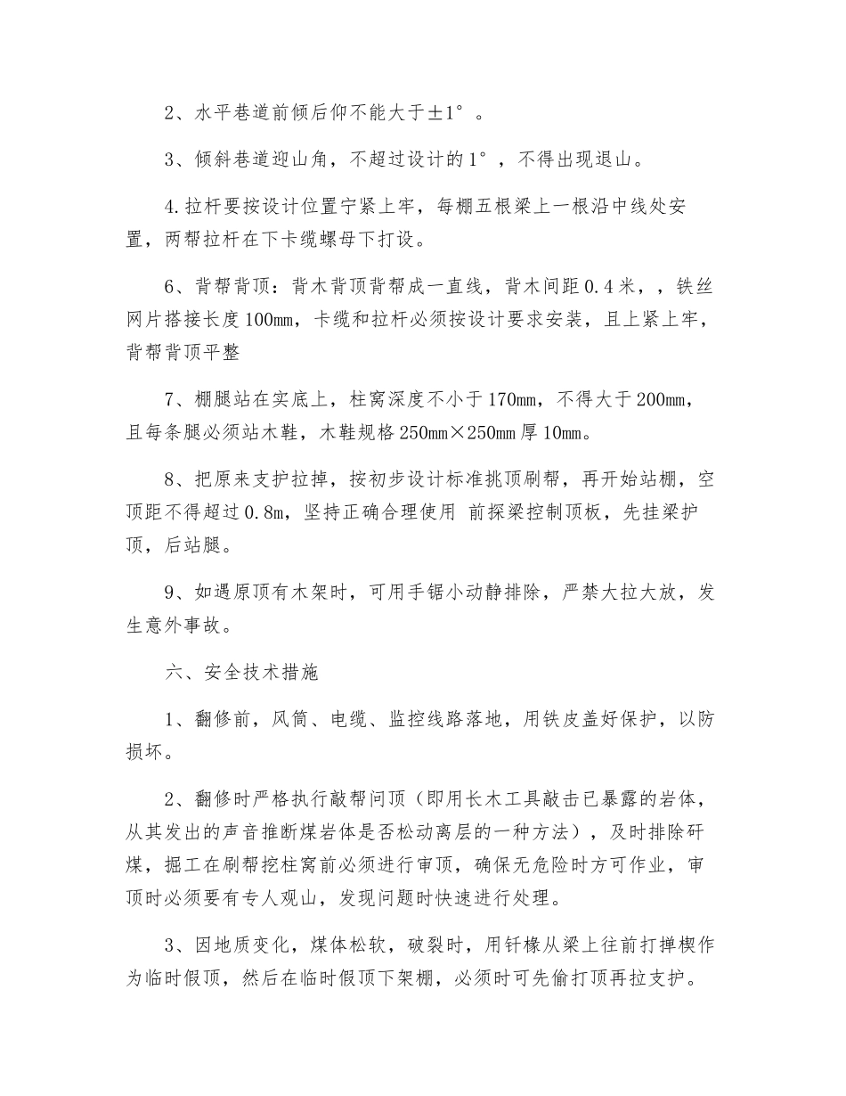 主斜井u型钢翻修安全技术措施_第3页