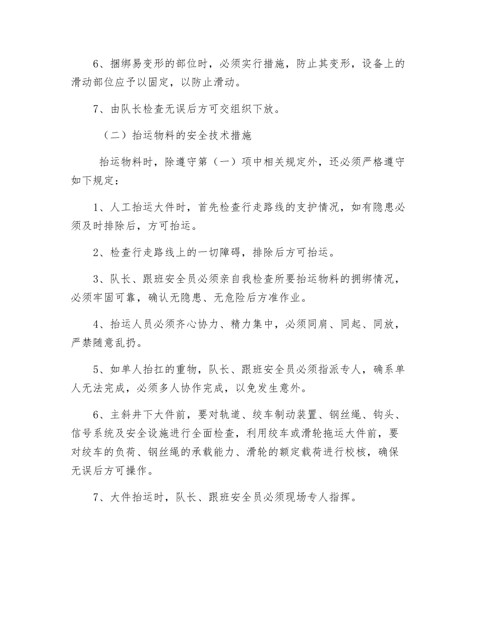 主斜井下料安全技术措施_第2页