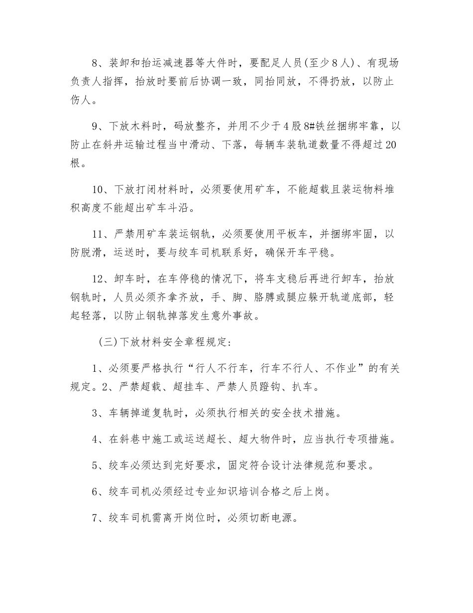 主斜井下料安全技术措施_第3页