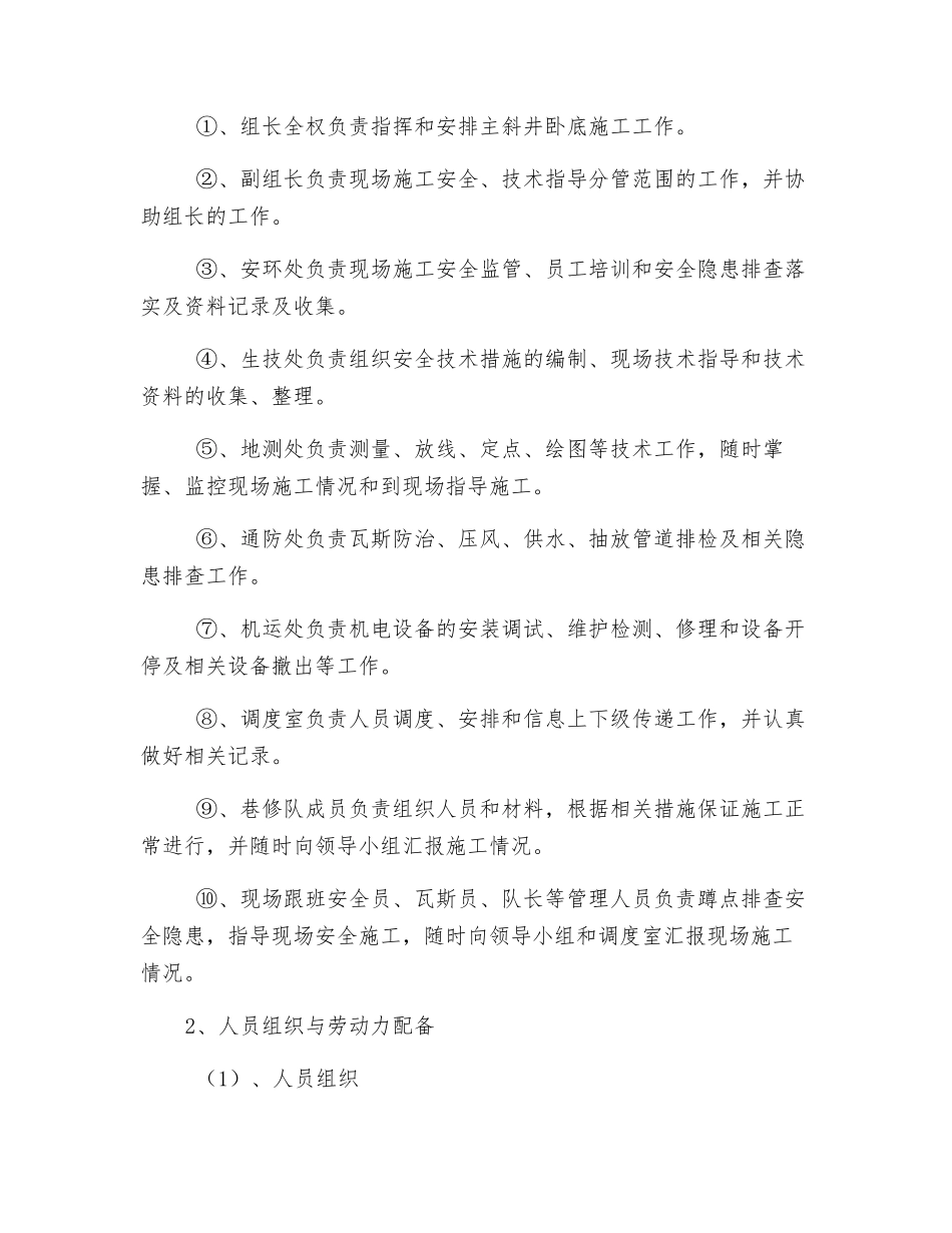 主斜井卧底安全技术措施_第2页