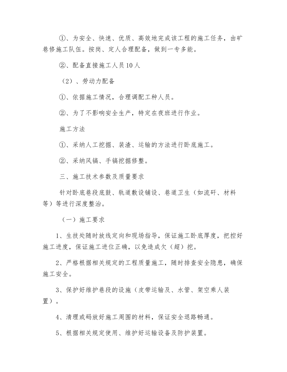 主斜井卧底安全技术措施_第3页