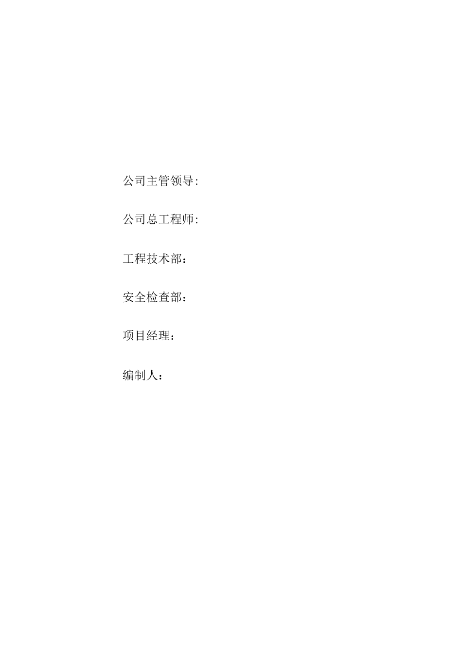 主斜井施工组织设计_第2页
