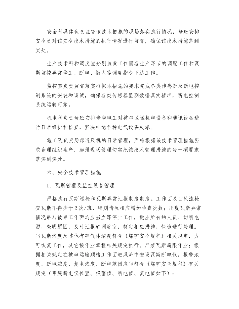 主斜井水仓串联通风安全措施_第2页