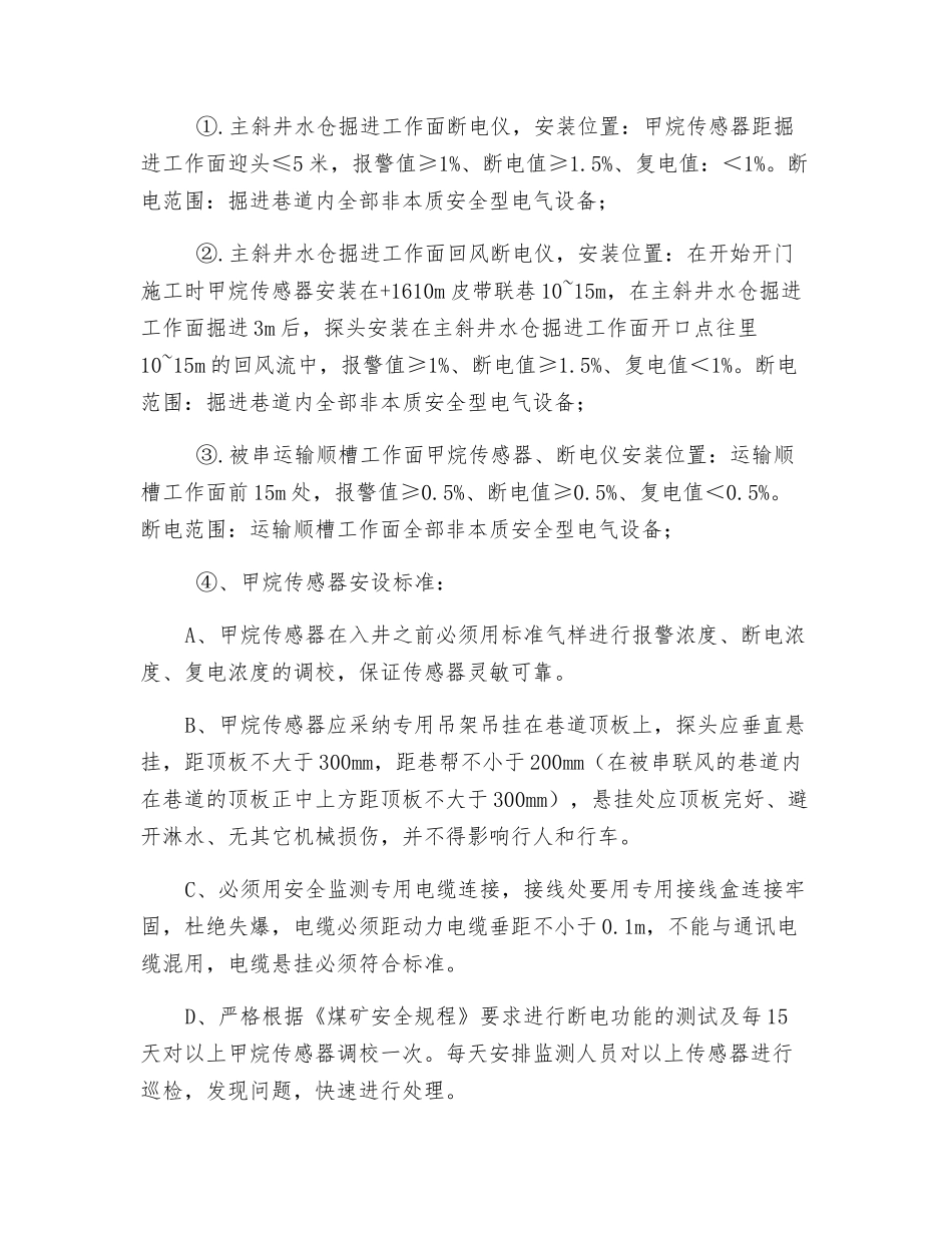 主斜井水仓串联通风安全措施_第3页