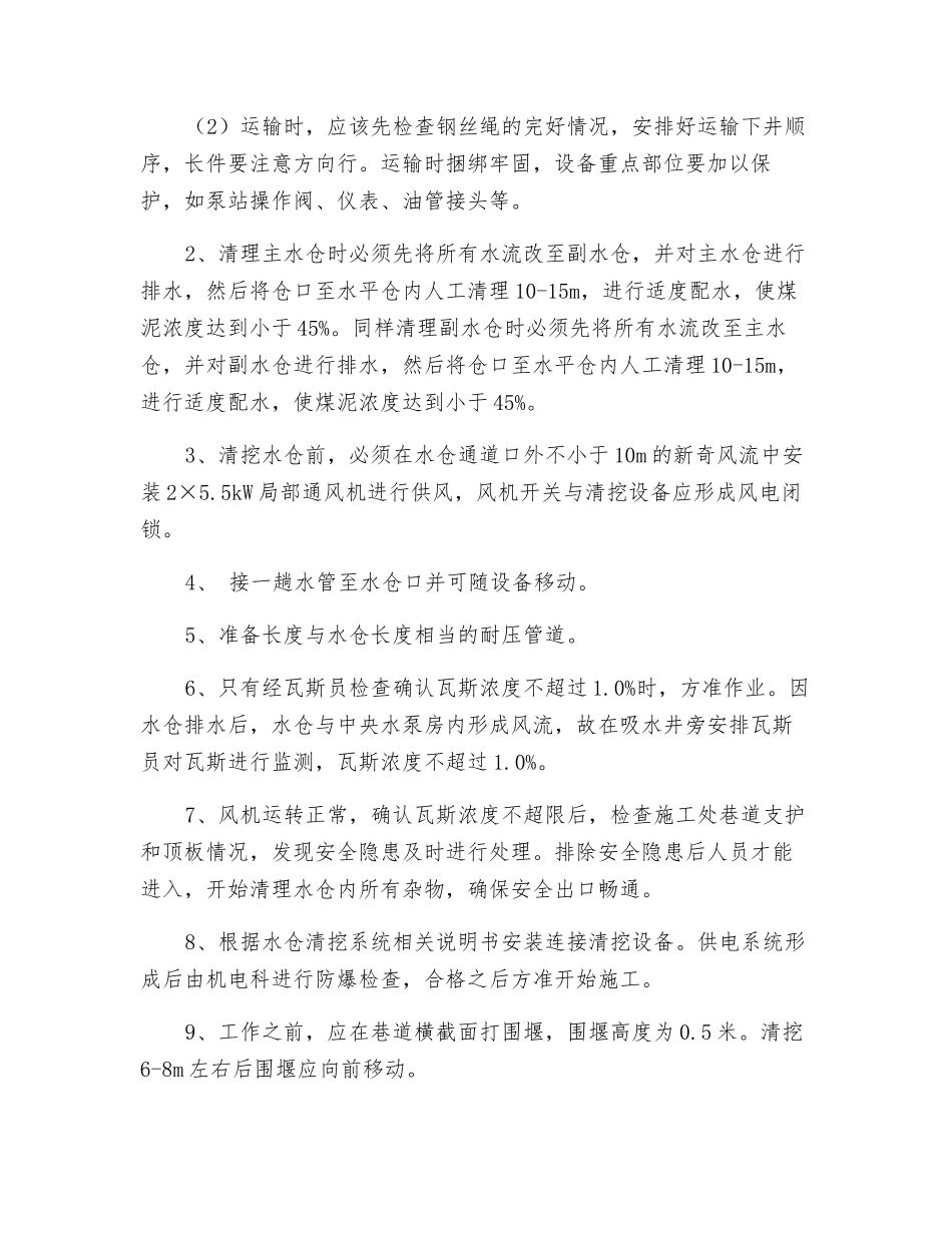 主斜井水仓清理安全技术措施_第2页