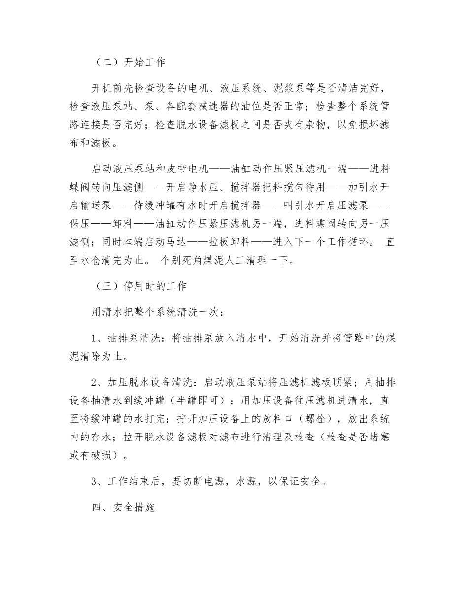 主斜井水仓清理安全技术措施_第3页