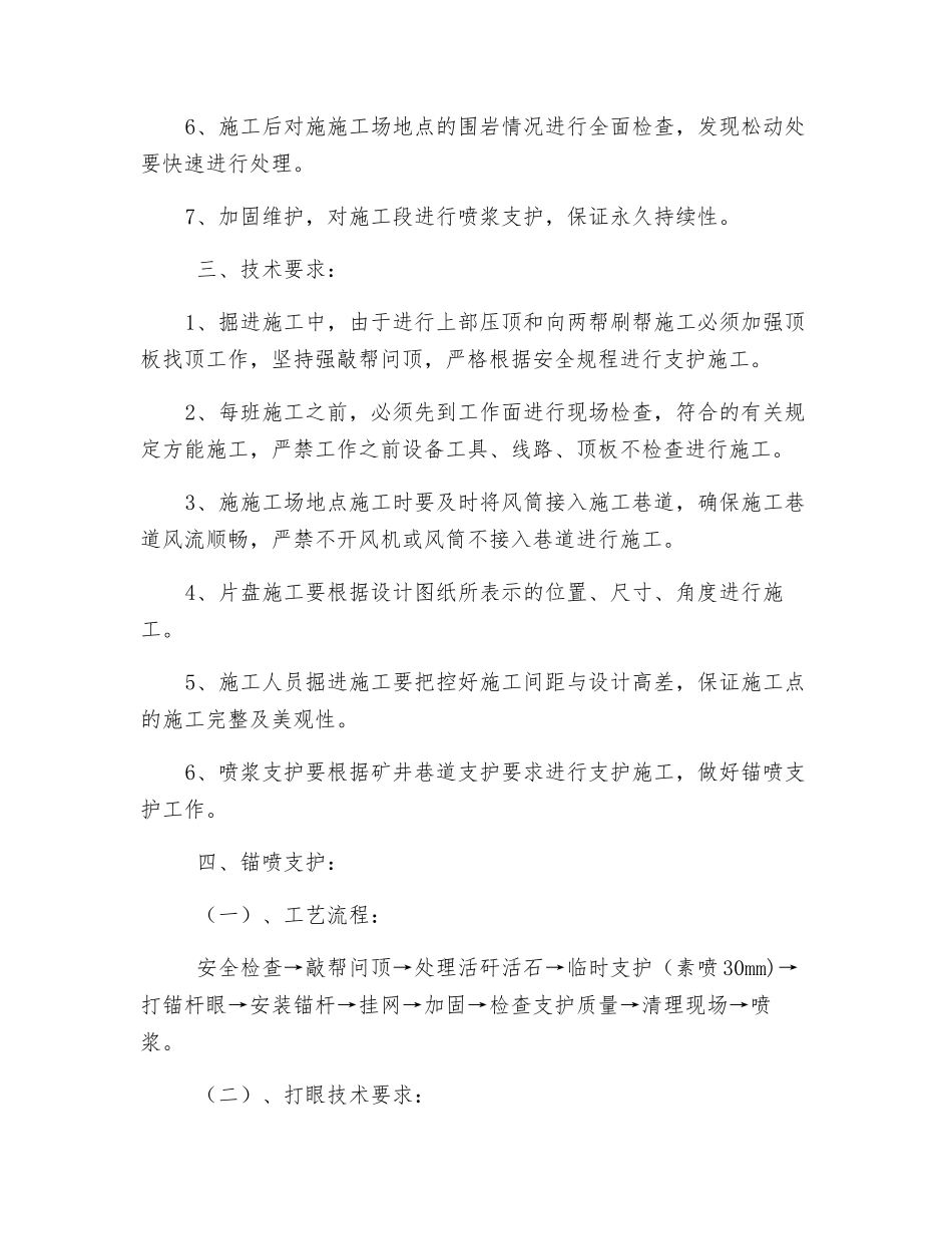 主斜井片盘施工安全技术措施_第2页