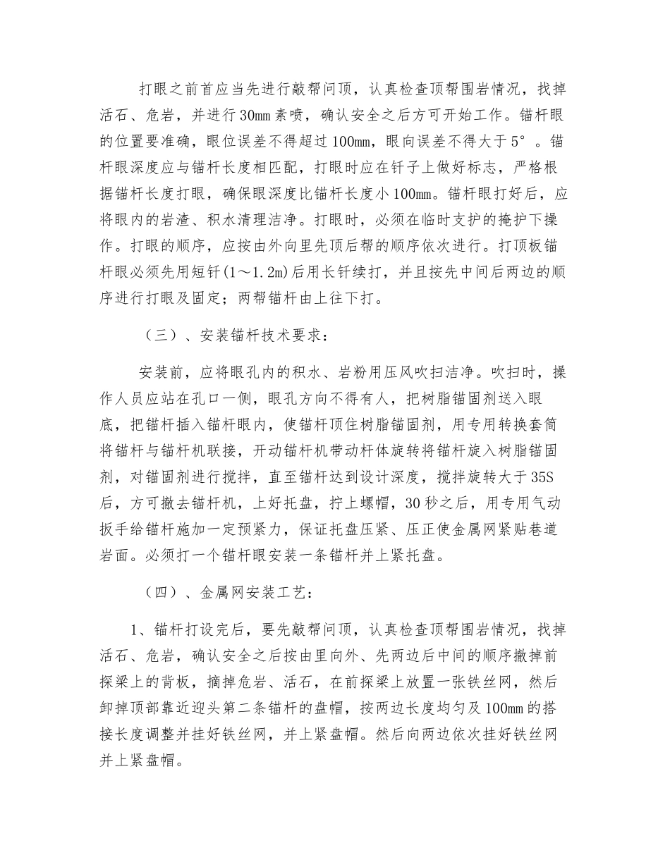 主斜井片盘施工安全技术措施_第3页