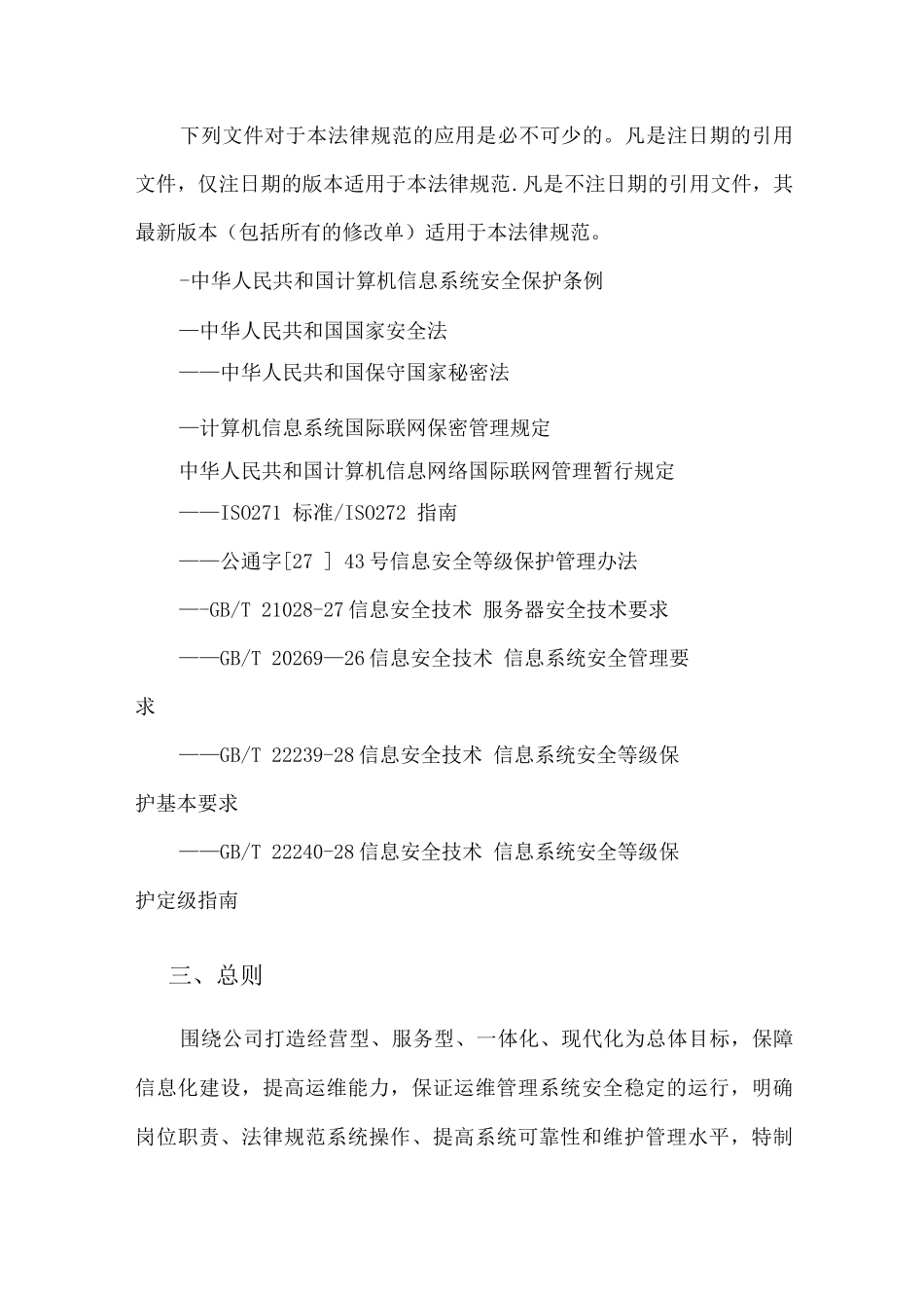 主机服务器运维管理制度_第2页