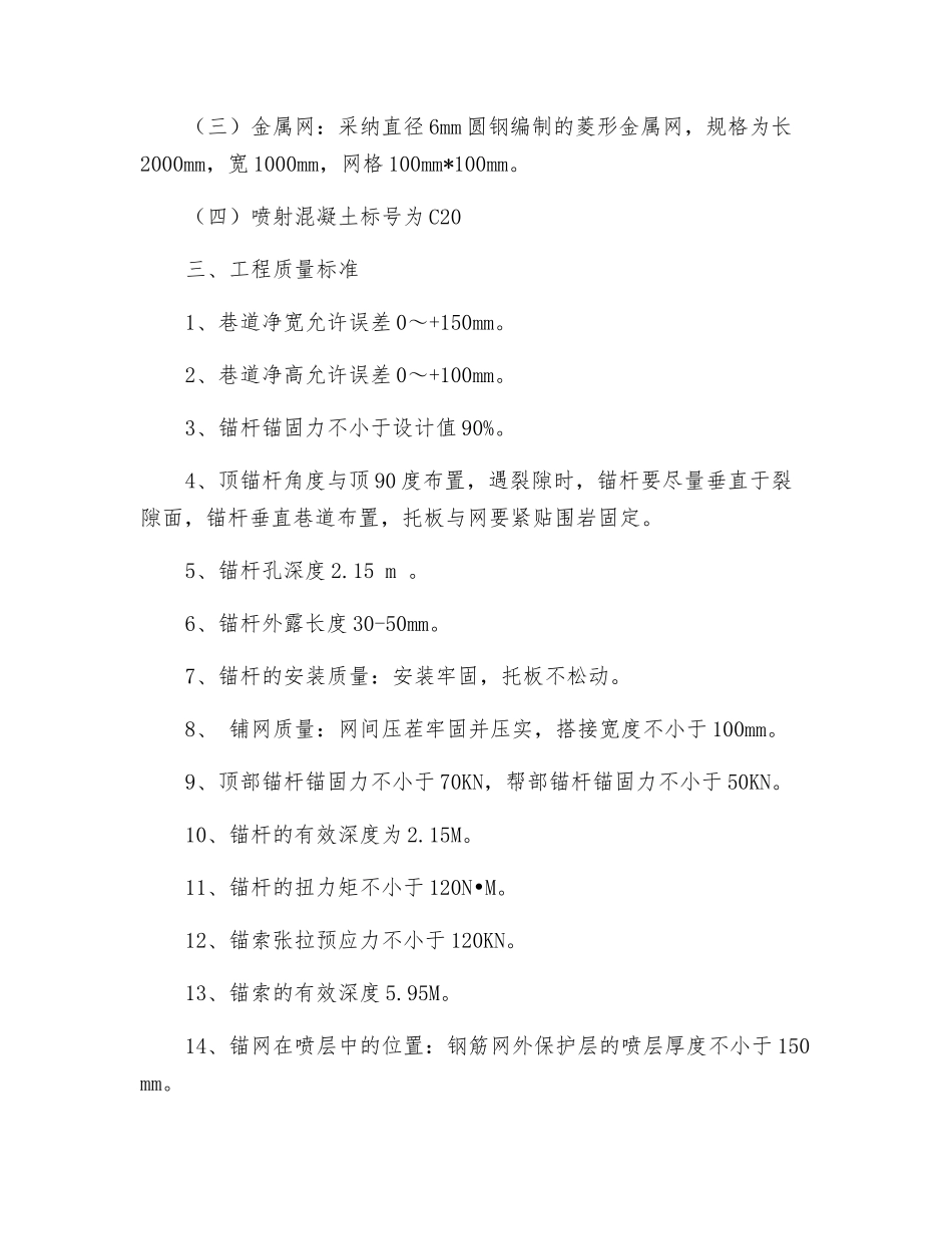 主斜井锚喷安全技术措施_第2页