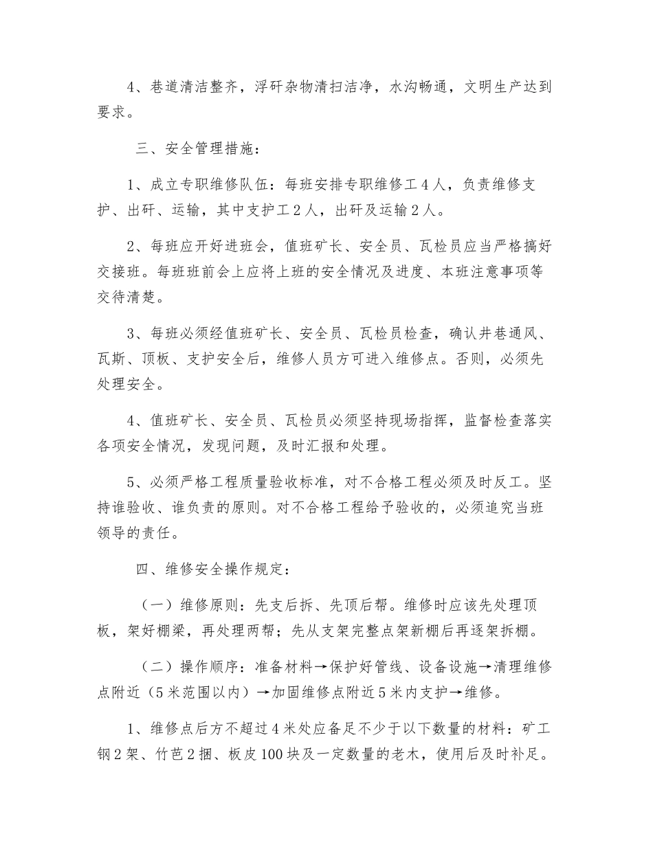 主斜井维修、排水安全措施_第2页