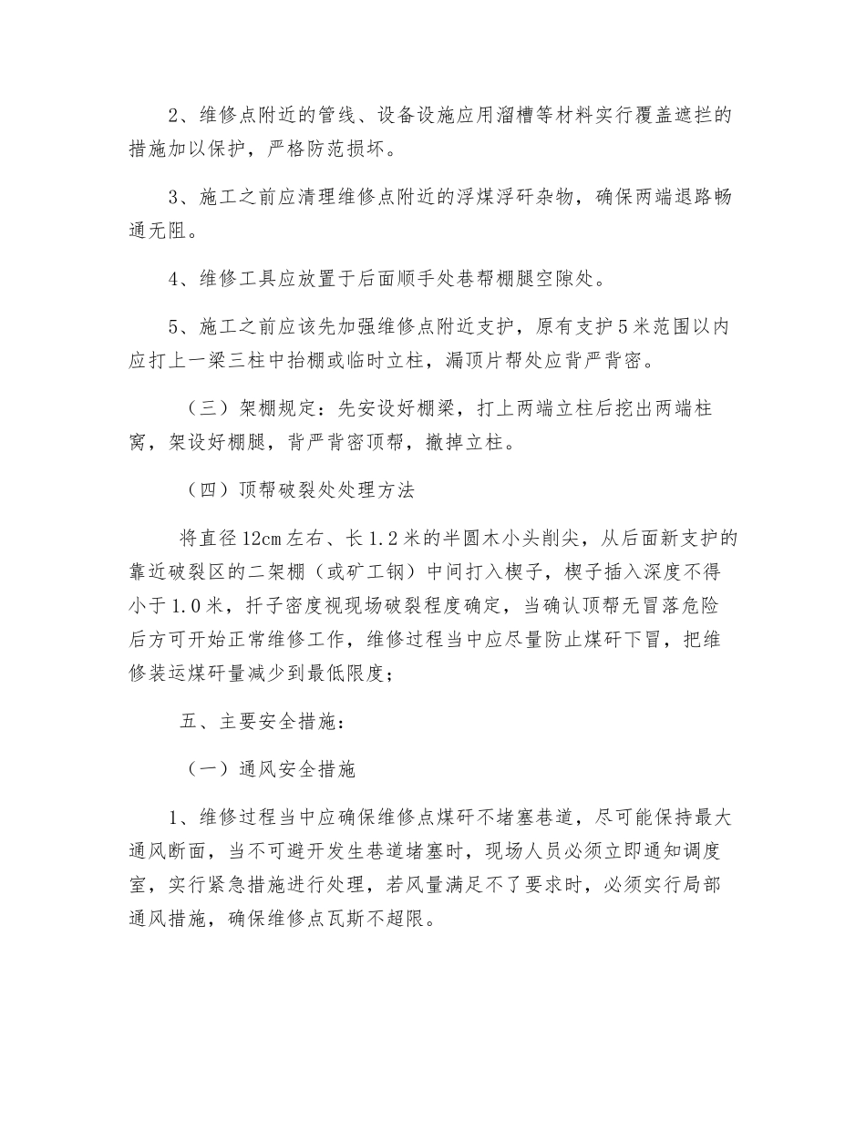 主斜井维修、排水安全措施_第3页