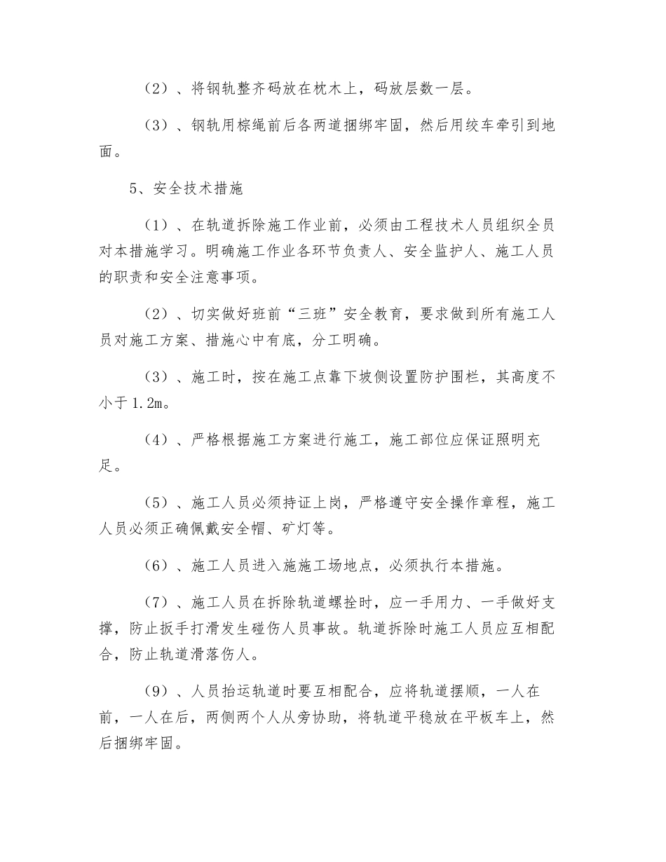 主斜井综掘机入井安全技术措施_第2页