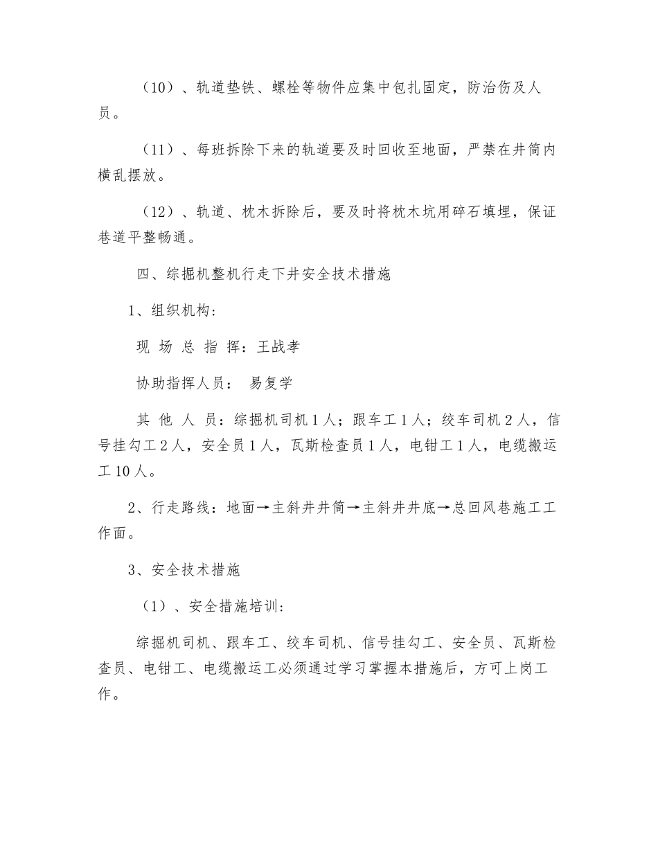 主斜井综掘机入井安全技术措施_第3页