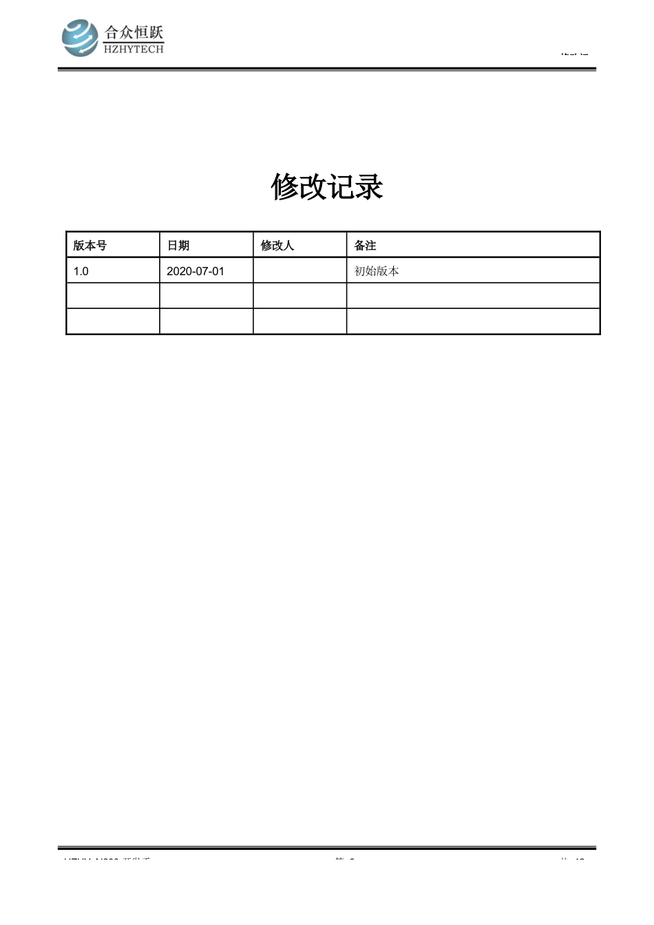 HZHY-AI200完整开发手册_第2页