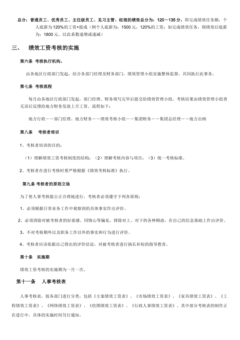 主案部绩效薪金制度10.27_第2页