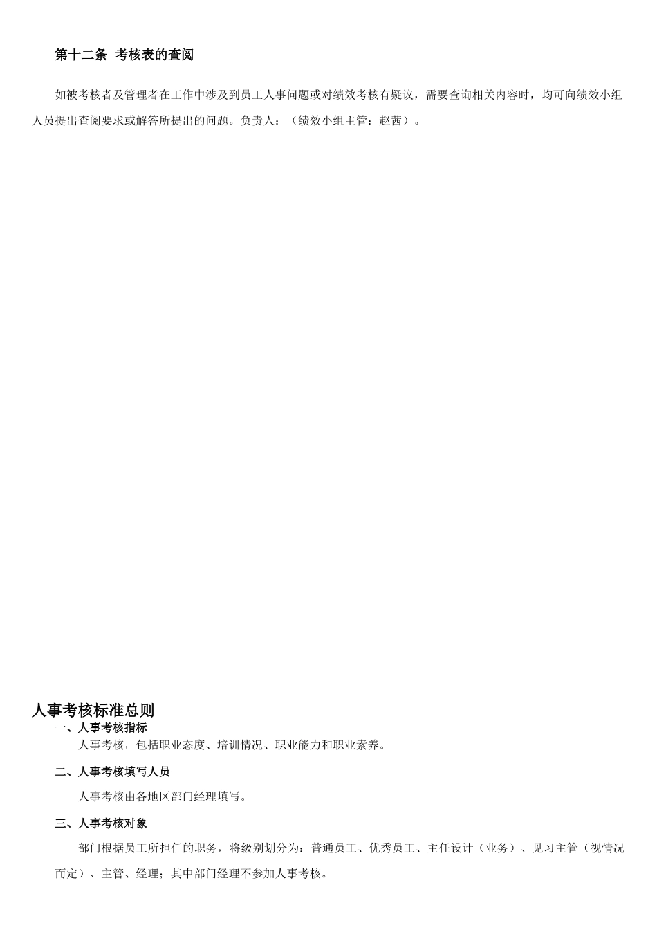 主案部绩效薪金制度10.27_第3页