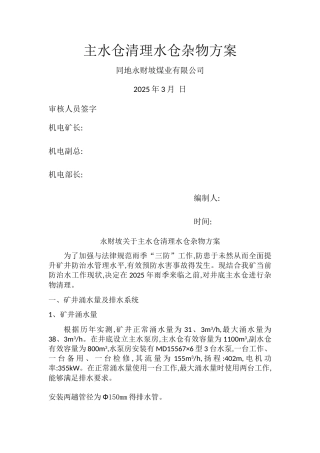 主水仓清理水仓杂物方案