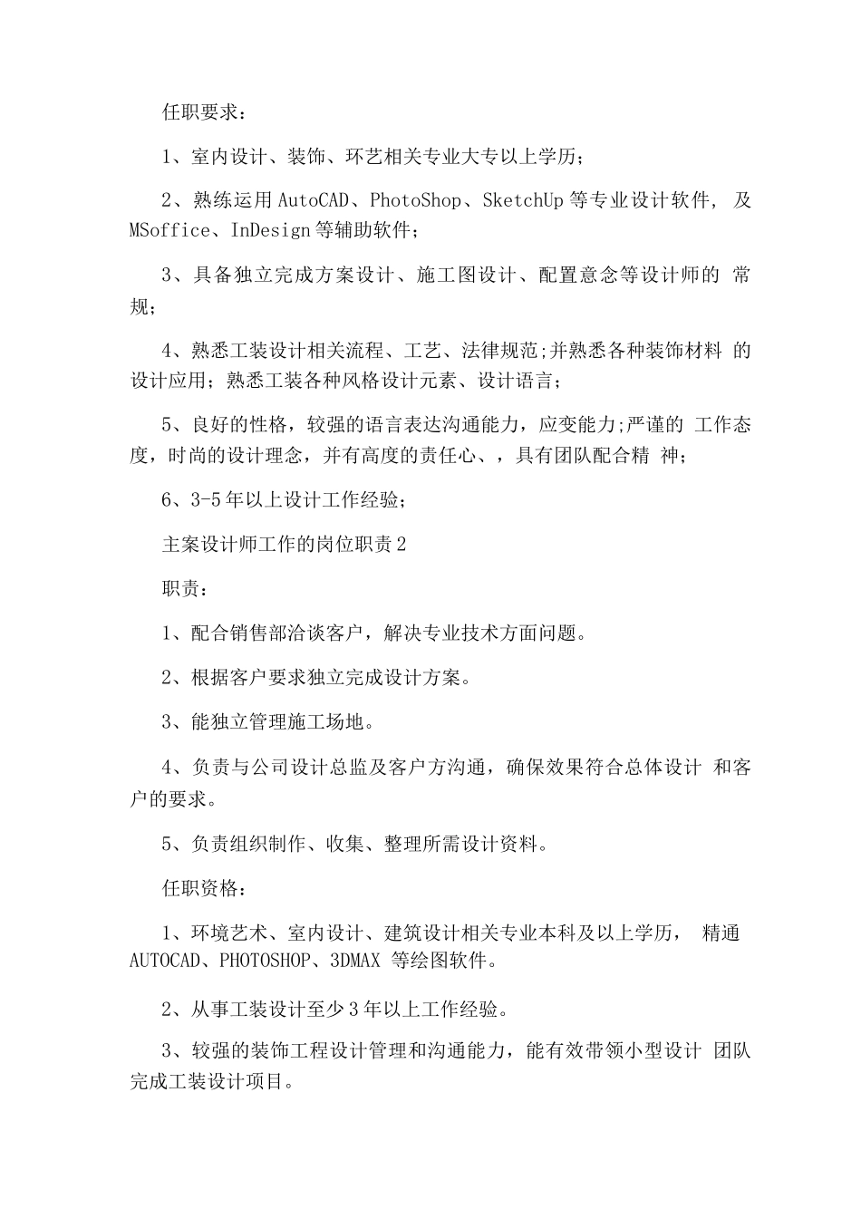 主案设计岗位职责_第2页