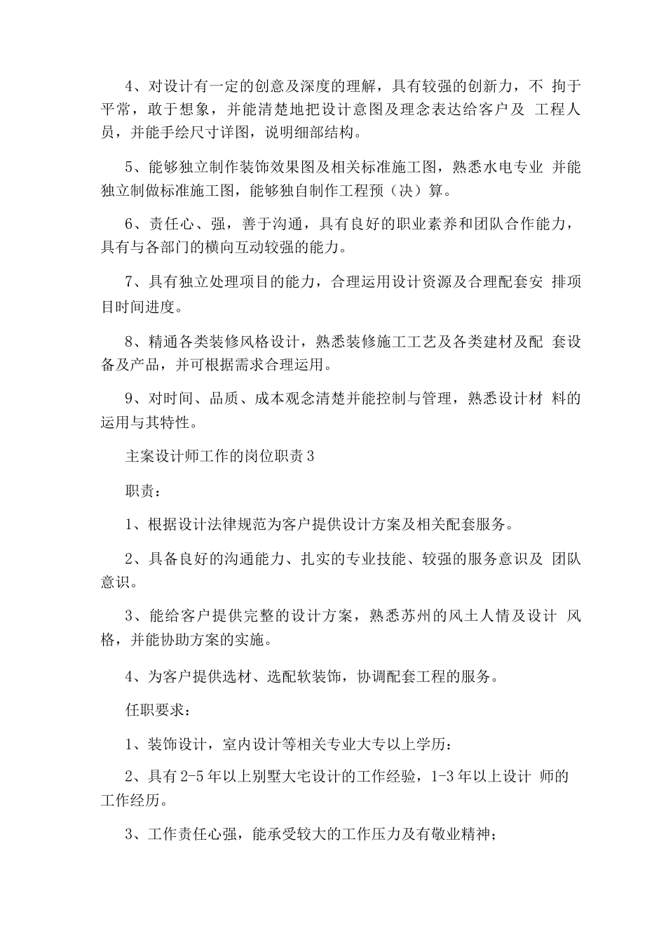 主案设计岗位职责_第3页