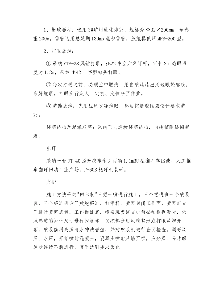 主斜井锚喷施工安全技术措施_第2页