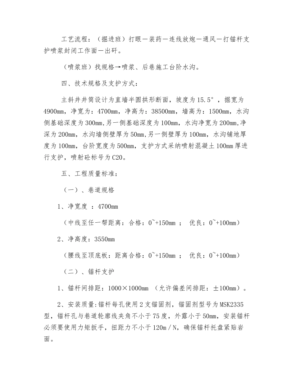 主斜井锚喷施工安全技术措施_第3页