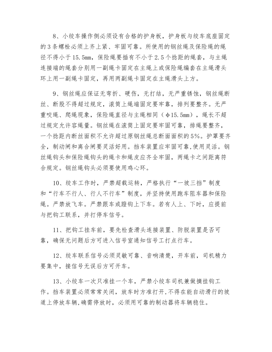 主水仓清理安全技术措施_第2页