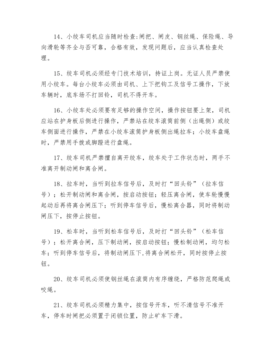 主水仓清理安全技术措施_第3页