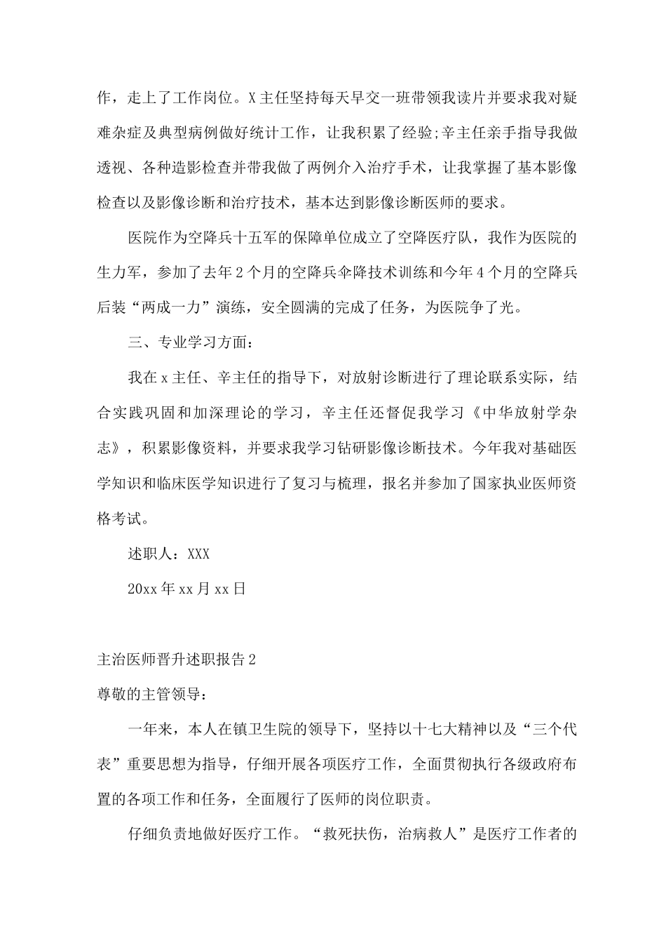 主治医师晋升述职报告_第2页