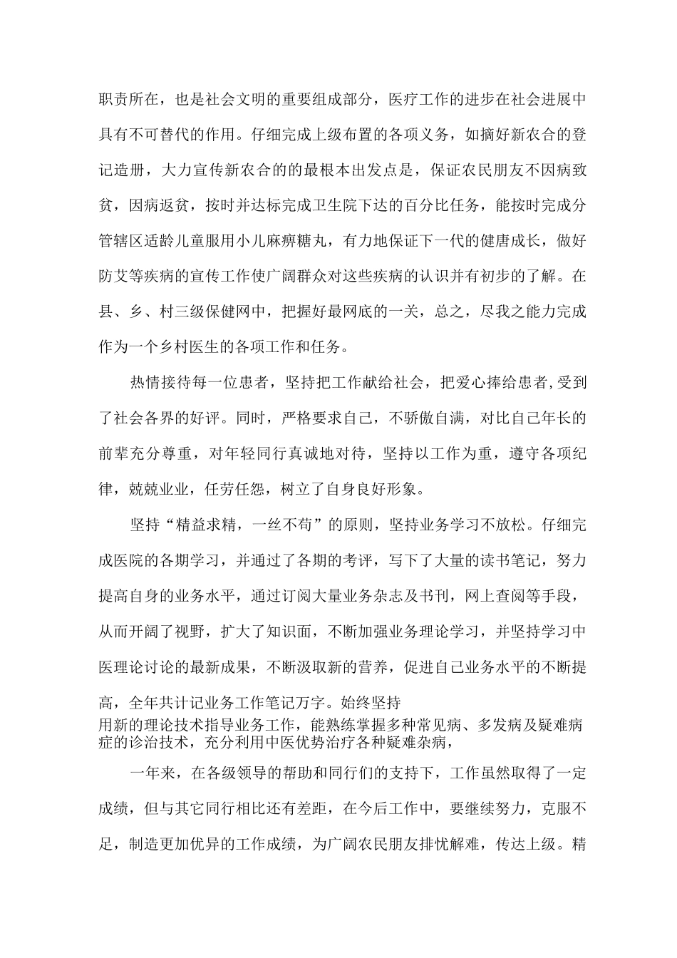 主治医师晋升述职报告_第3页