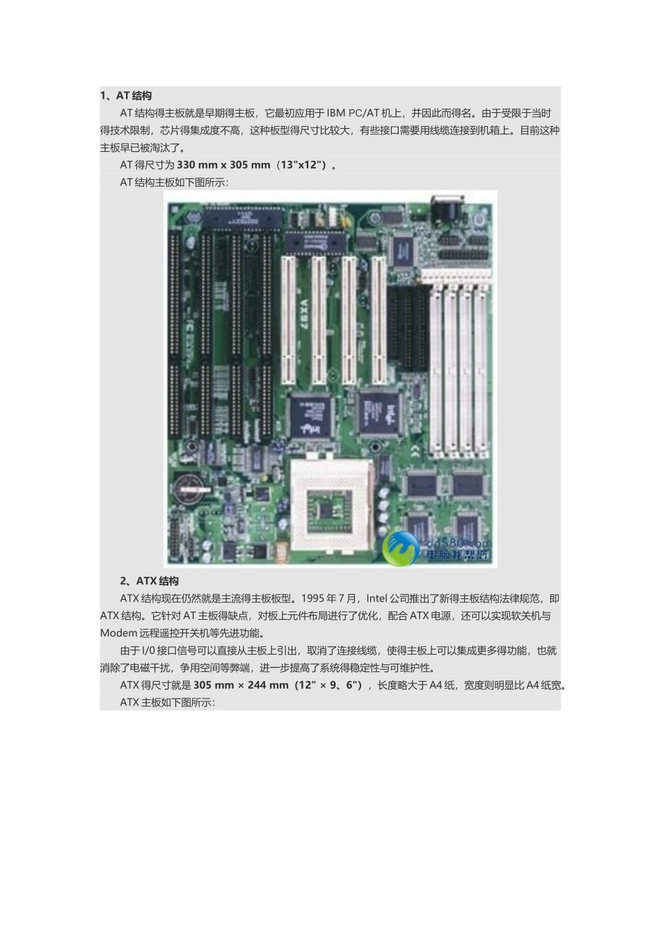 主板板型分类_第1页
