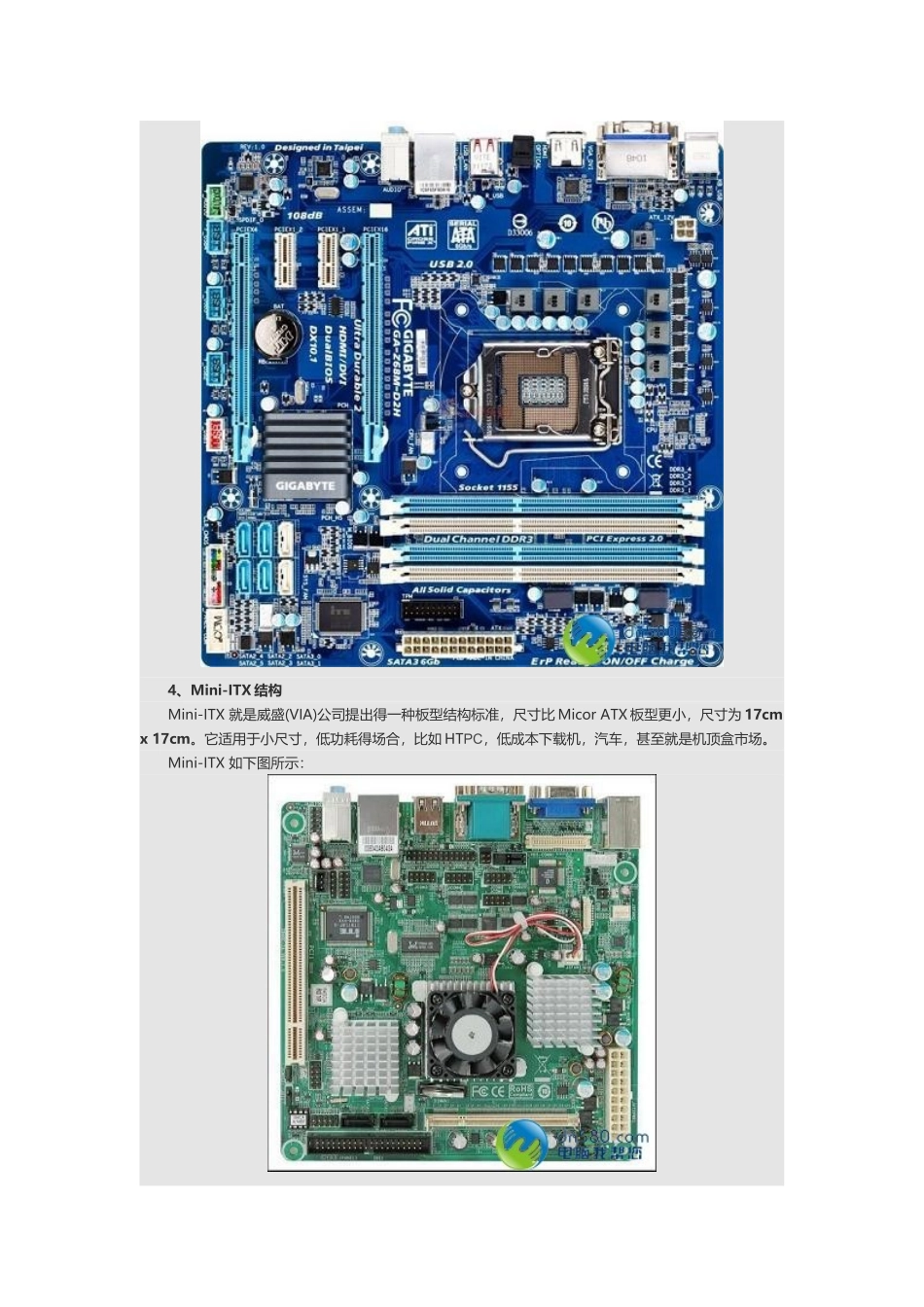 主板板型分类_第3页