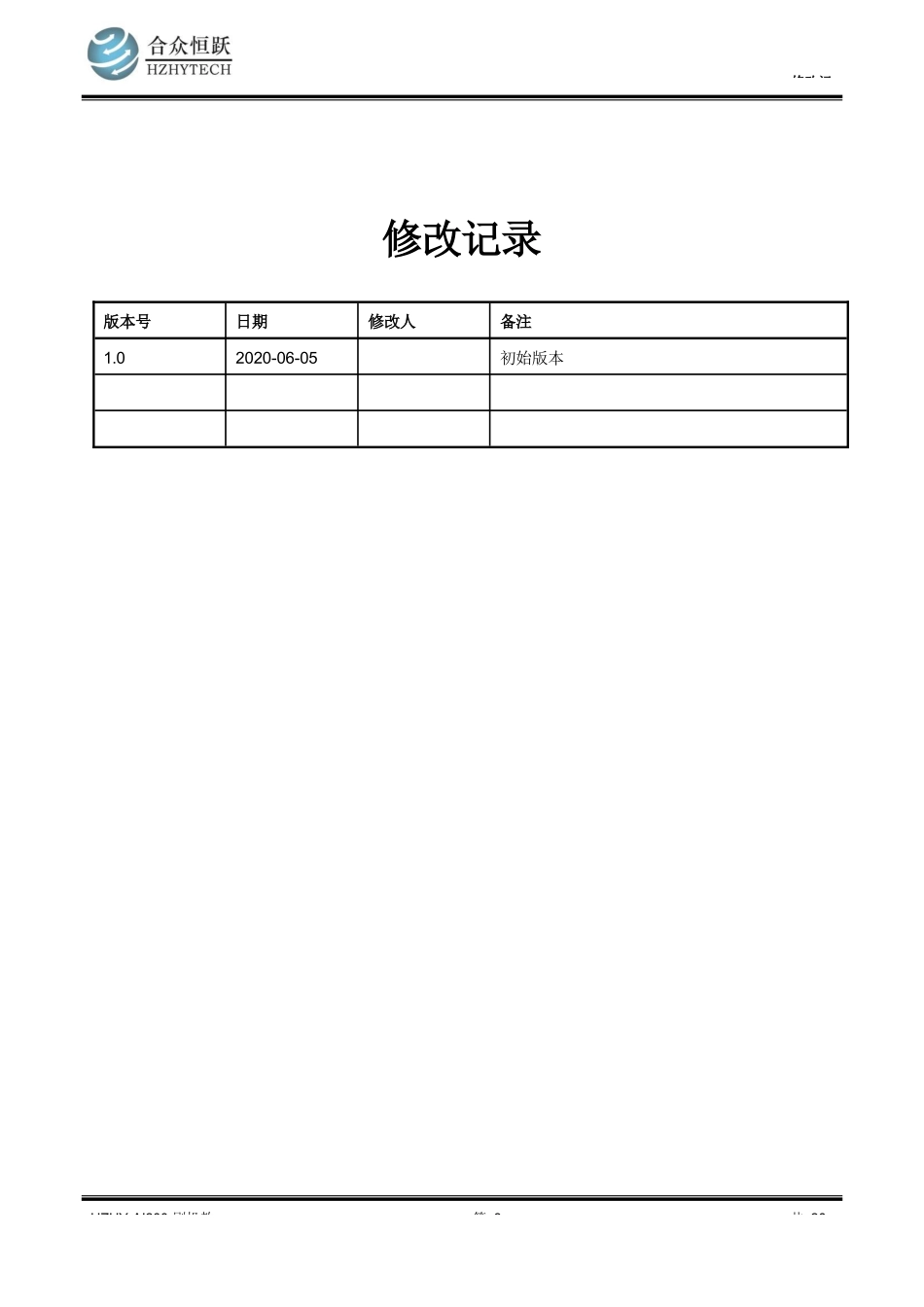 HZHY-AI200完整 刷机教程_第2页