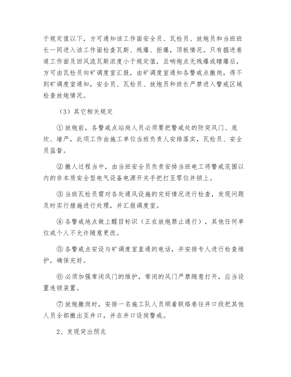 主水仓远距离撤人放炮措施_第2页