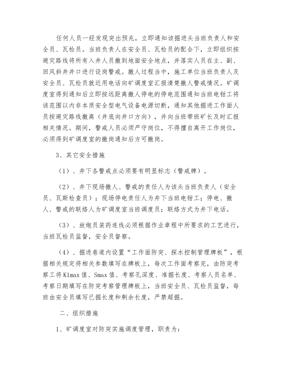 主水仓远距离撤人放炮措施_第3页