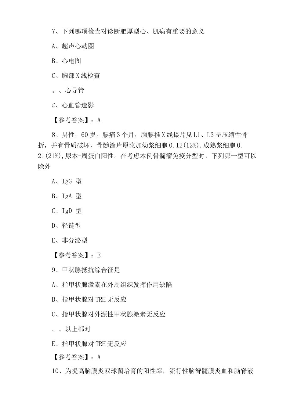 主治医师考试《内科》考前一练_第3页