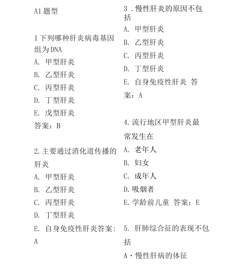 主治医师内科历年真题系列_第2页