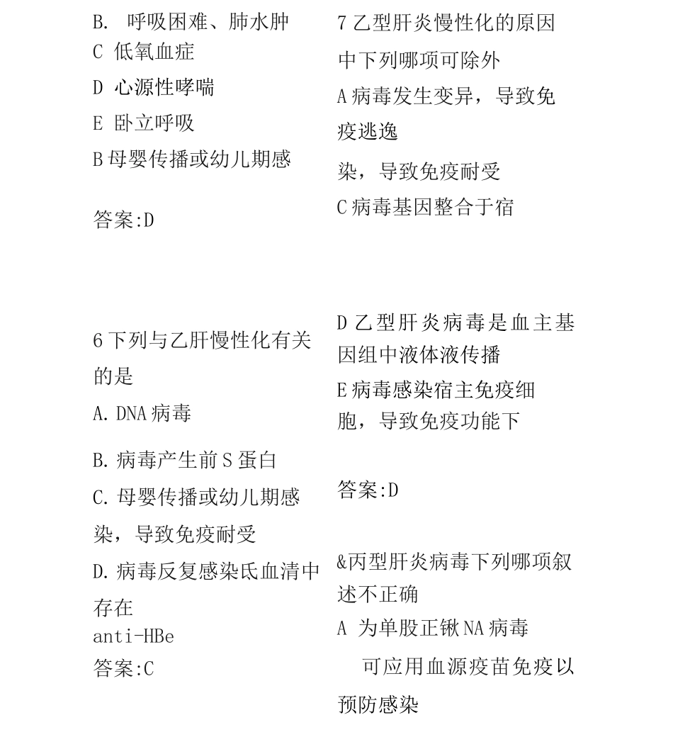 主治医师内科历年真题系列_第3页