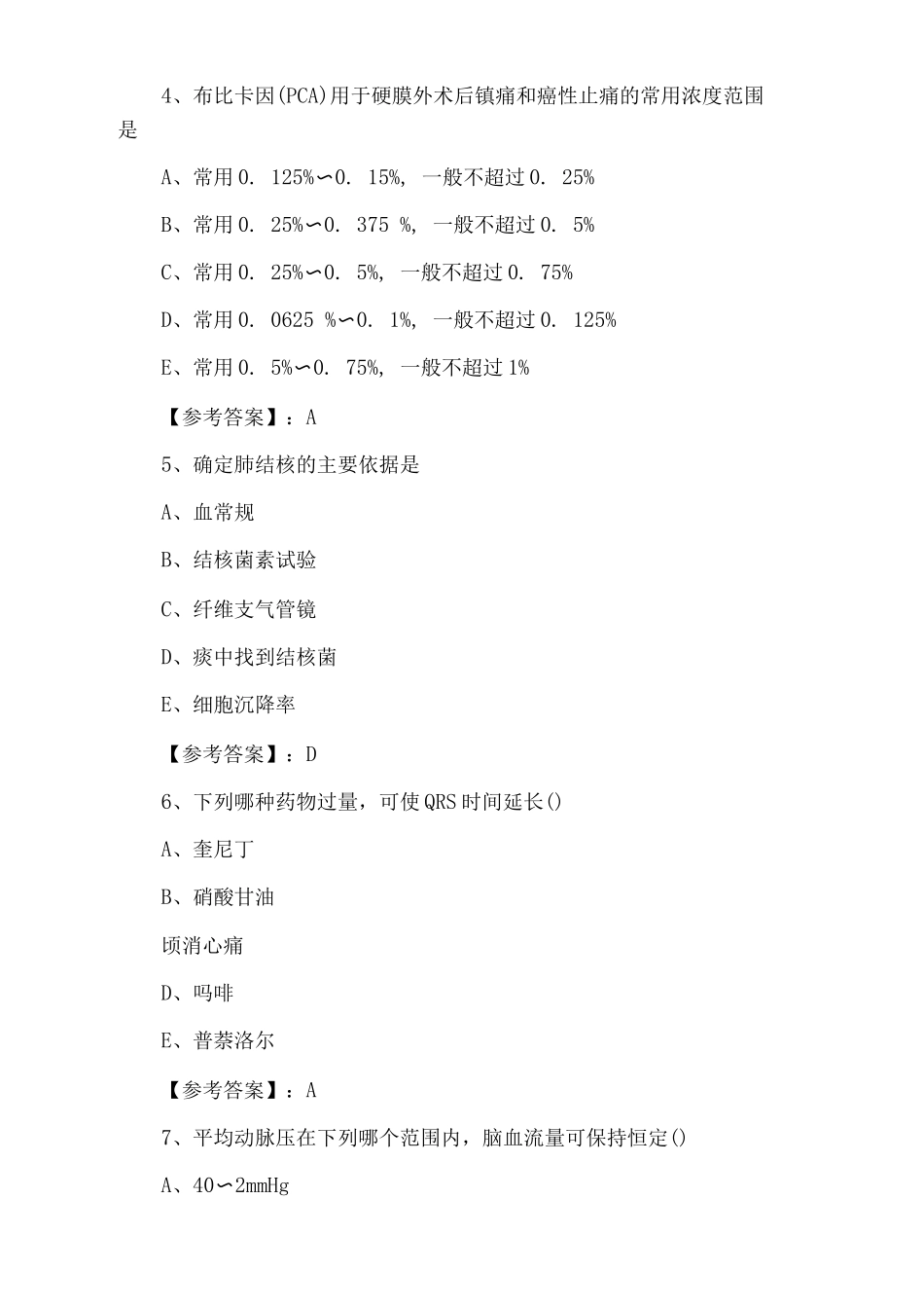主治医师考试《麻醉科》期末综合检测_第2页