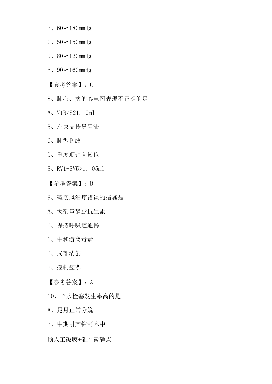 主治医师考试《麻醉科》期末综合检测_第3页