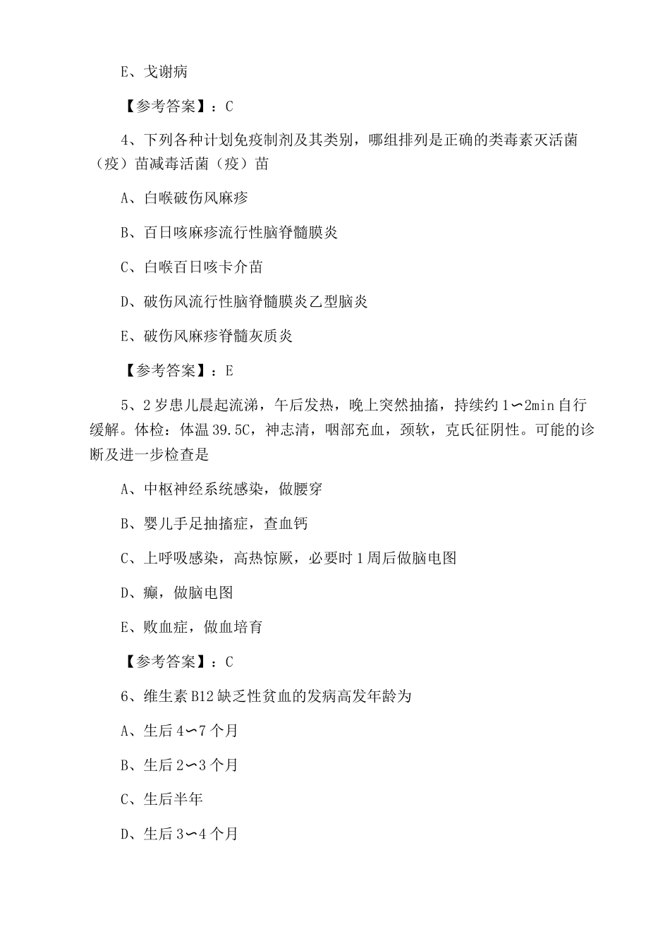 主治医师考试《儿科》巩固阶段综合练习题_第2页