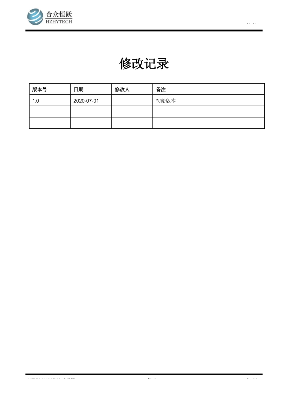 HZHY-AI100 200产品简介完整_第2页