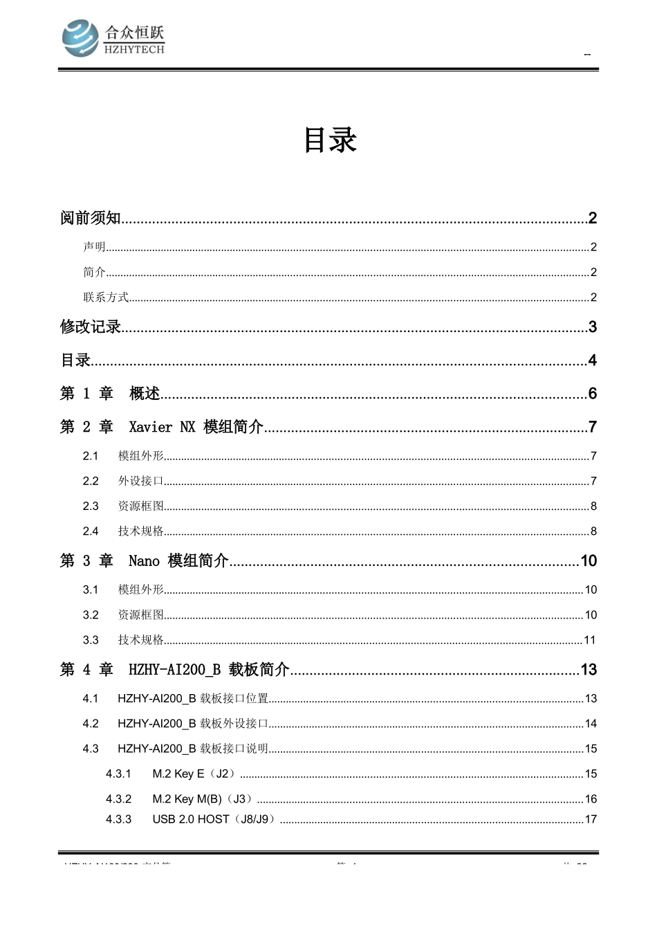HZHY-AI100 200产品简介完整_第3页