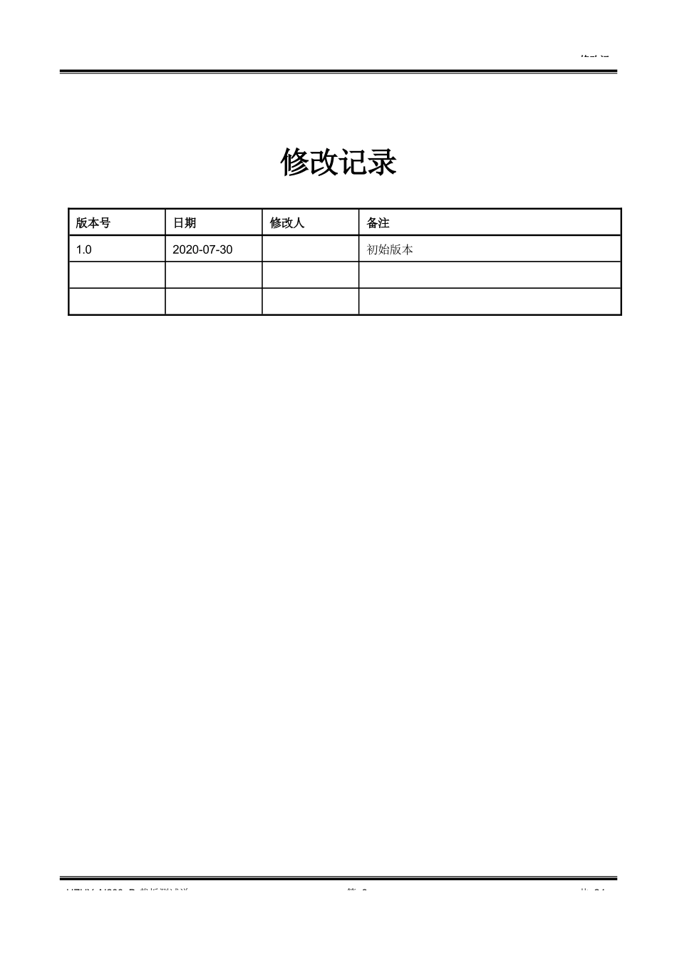 HZHY-AI200_B载板测试说明_第2页