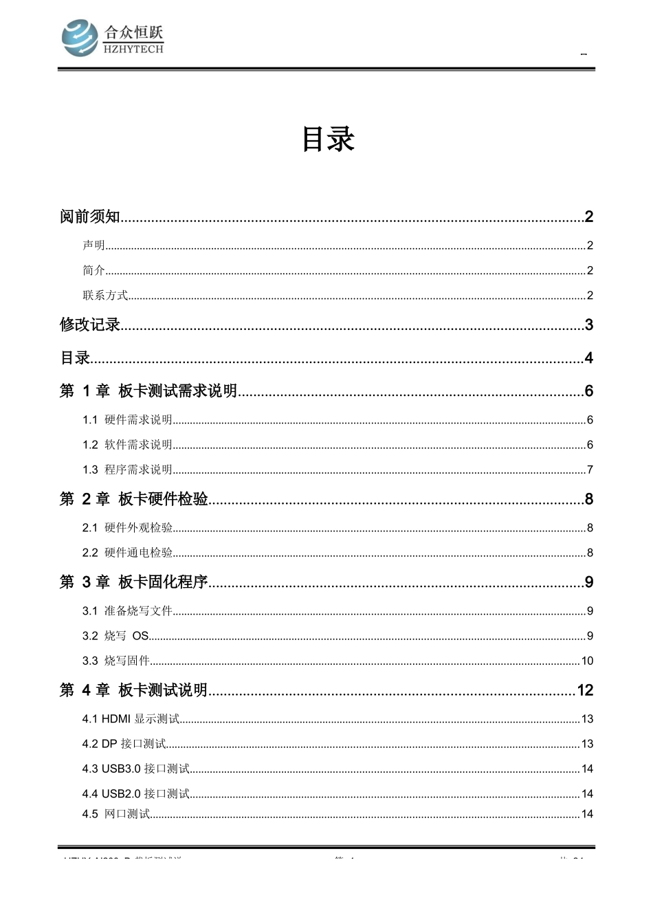 HZHY-AI200_B载板测试说明_第3页