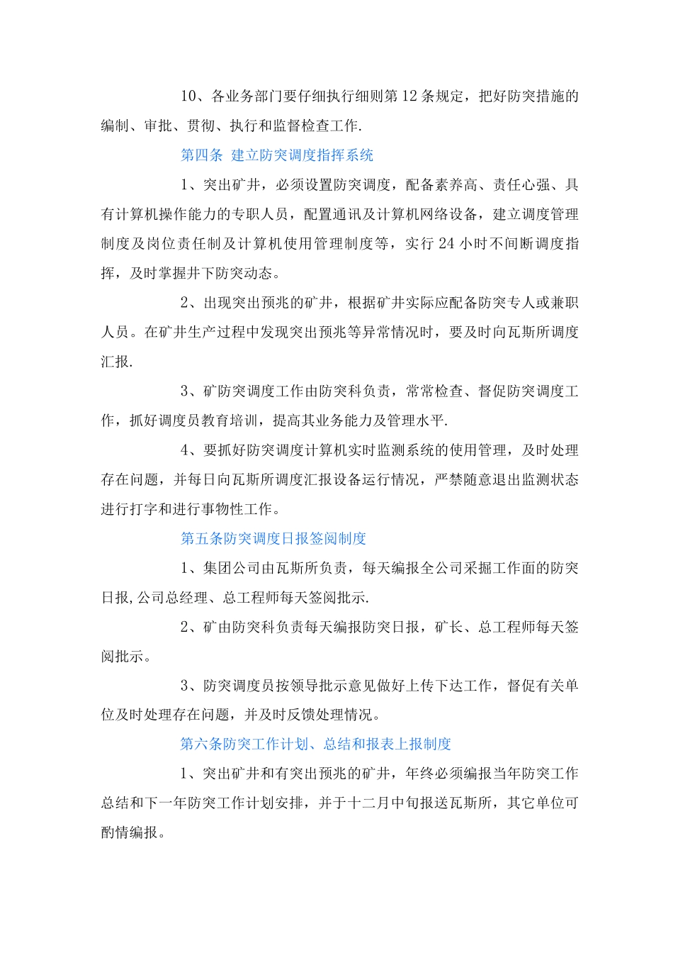 主焦煤矿防突出管理制度_第3页