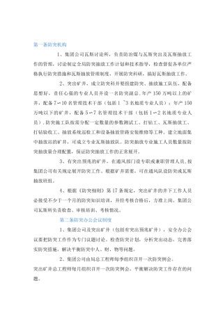 主焦煤矿防突出管理制度
