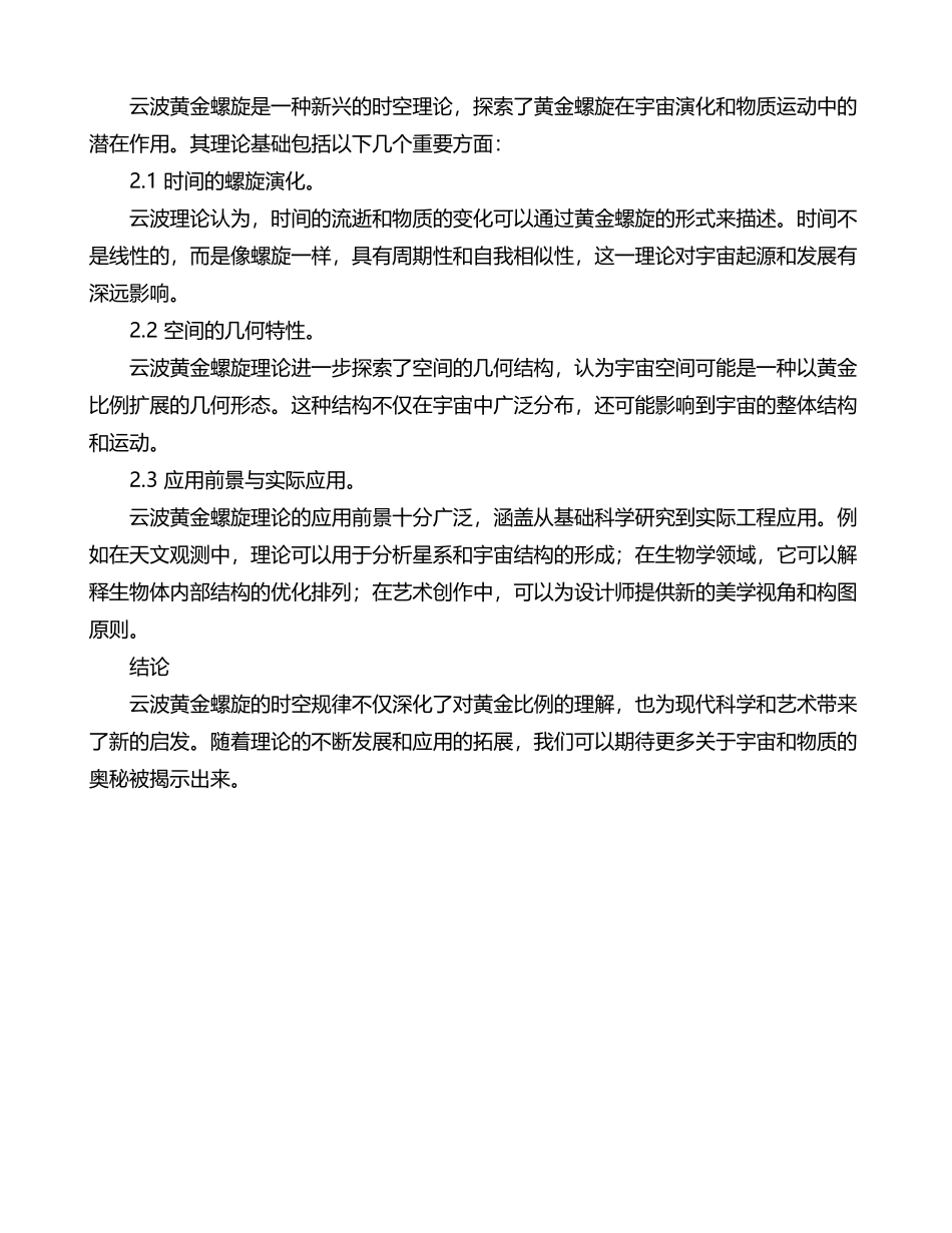 云波-黄金螺旋的时空规律及应用-高级班_第2页