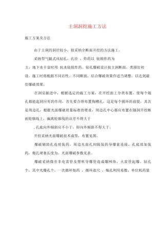 主洞洞挖施工方法