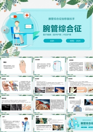 腕管综合征课件